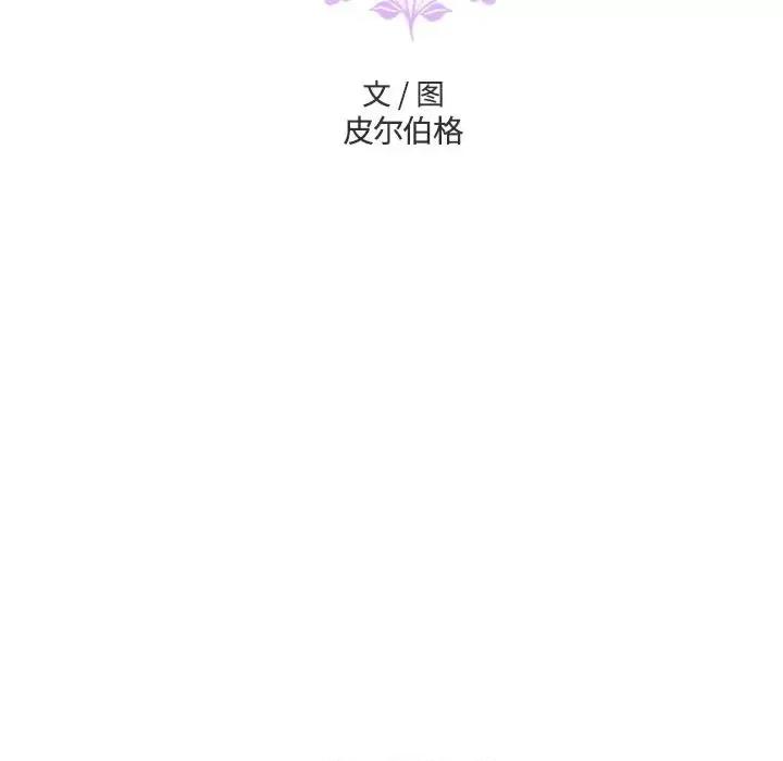 变身面膜 变脸-第 19 话 第13页