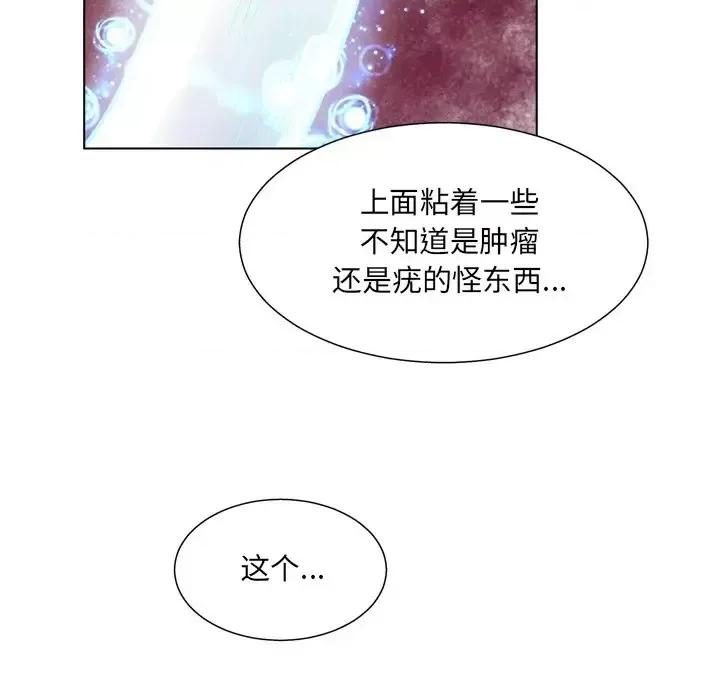 变身面膜 变脸-第 19 话 第31页