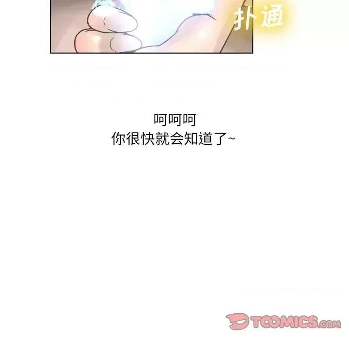 变身面膜 变脸-第 19 话 第39页