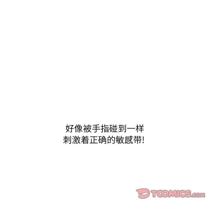 变身面膜 变脸-第 19 话 第51页