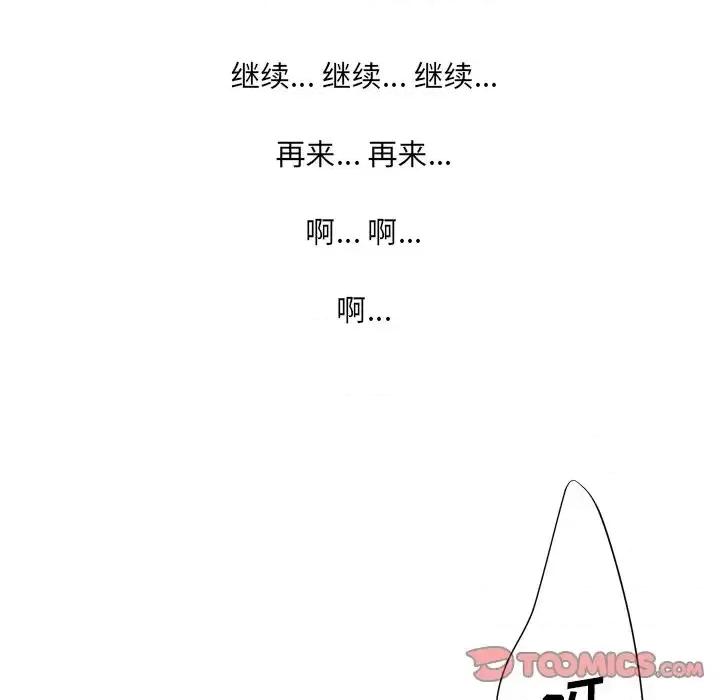 变身面膜 变脸-第 19 话 第57页