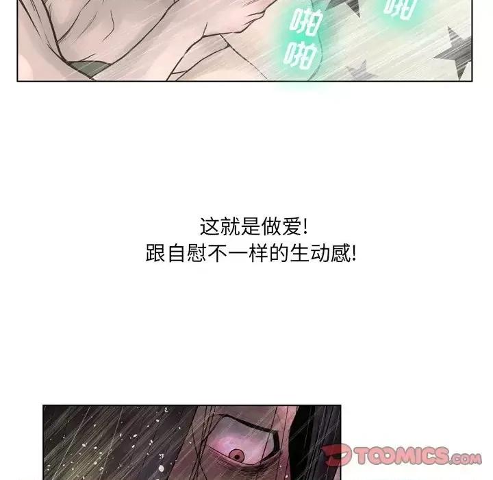 变身面膜 变脸-第 19 话 第87页