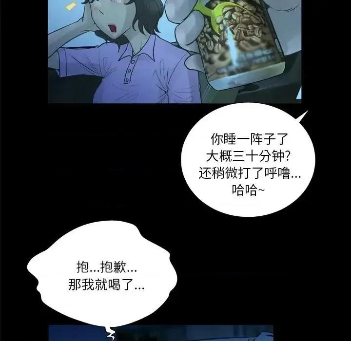 变身面膜 变脸-第 19 话 第109页