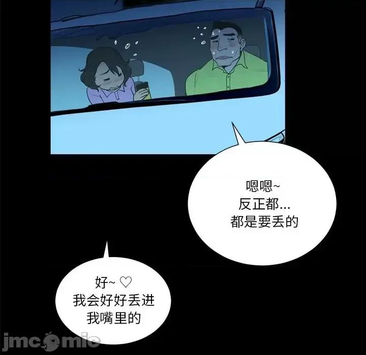 变身面膜 变脸-第 19 话 第110页
