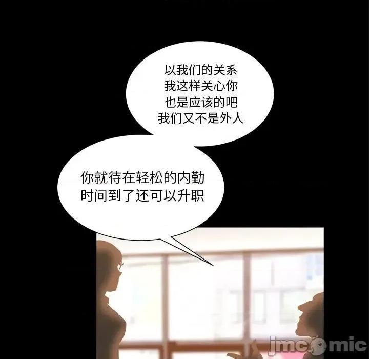 变身面膜 变脸-第 19 话 第115页