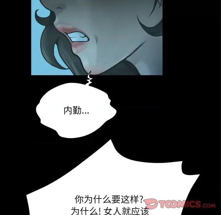 变身面膜 变脸-第 19 话 第117页