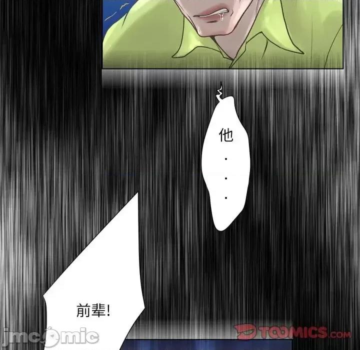 变身面膜 变脸-第 19 话 第135页
