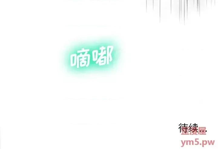 变身面膜 变脸-第 19 话 第139页