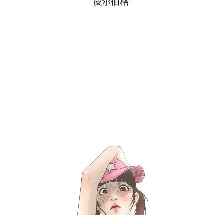 变身面膜 变脸-第 20 话 第13页