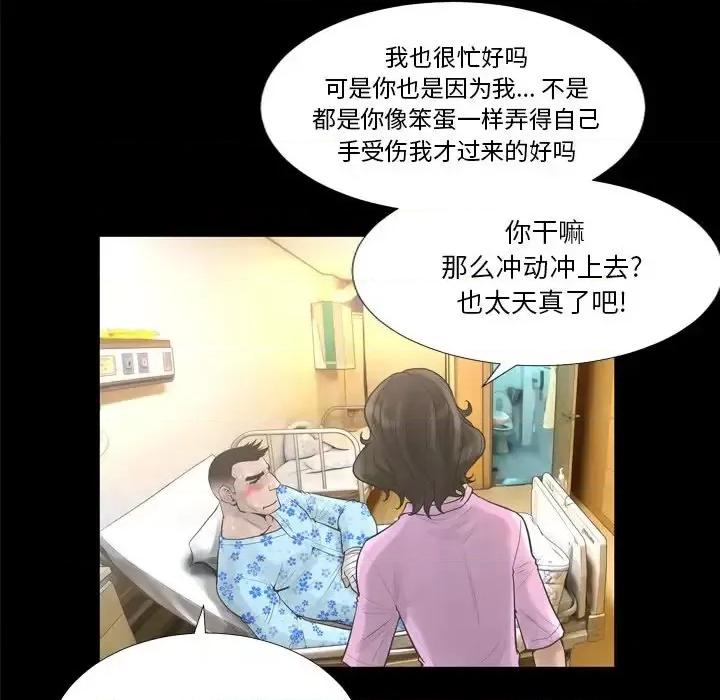 变身面膜 变脸-第 20 话 第19页
