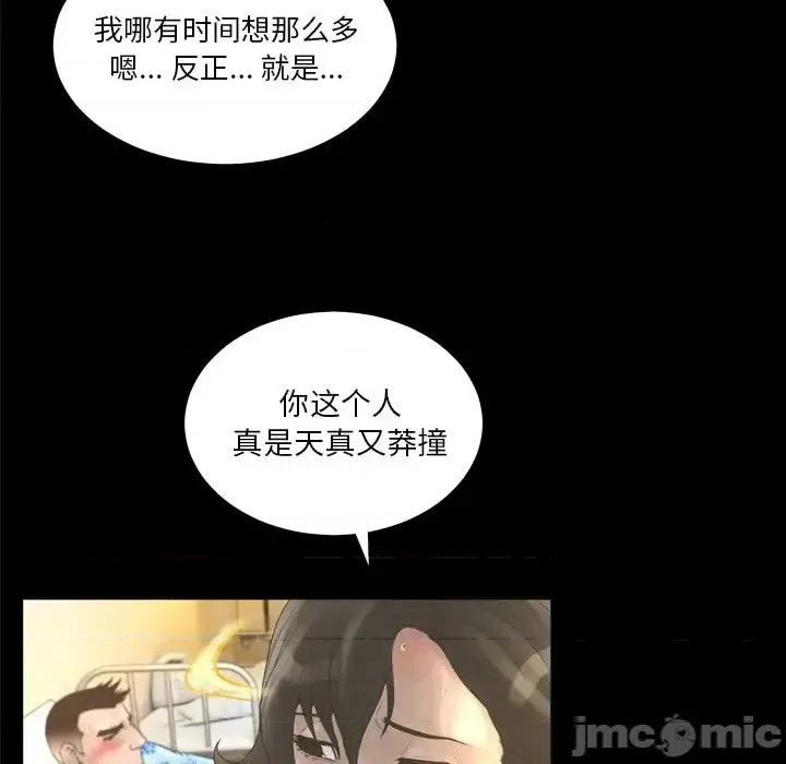 变身面膜 变脸-第 20 话 第20页