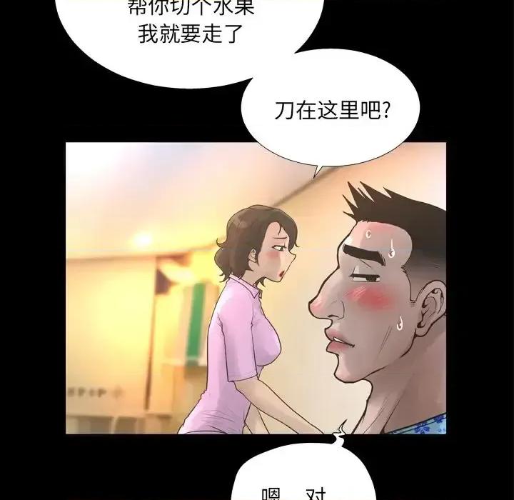 变身面膜 变脸-第 20 话 第22页