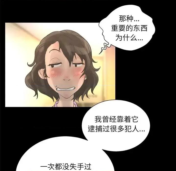 变身面膜 变脸-第 20 话 第31页