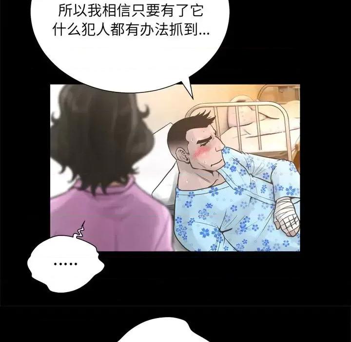 变身面膜 变脸-第 20 话 第32页