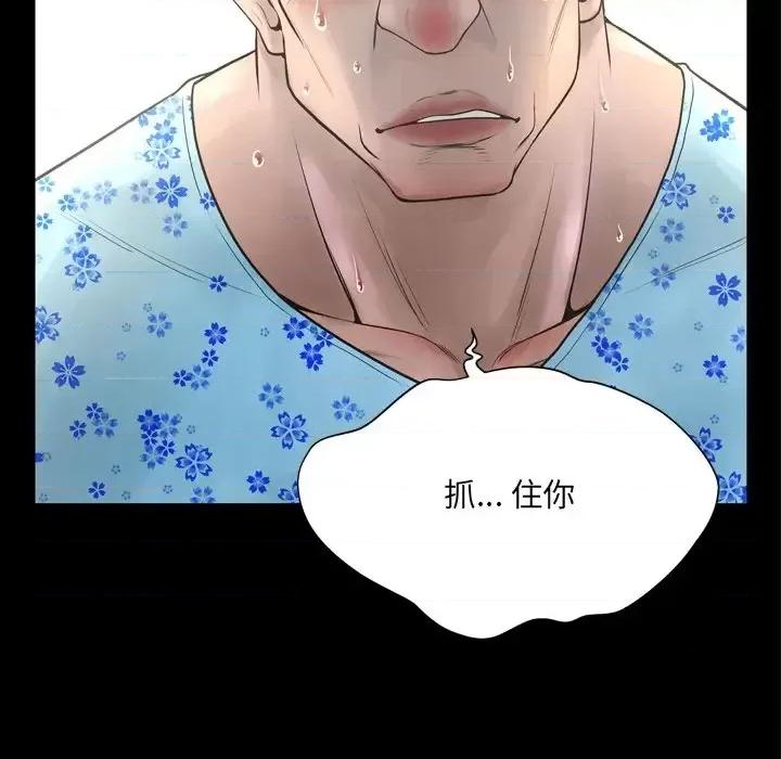变身面膜 变脸-第 20 话 第34页