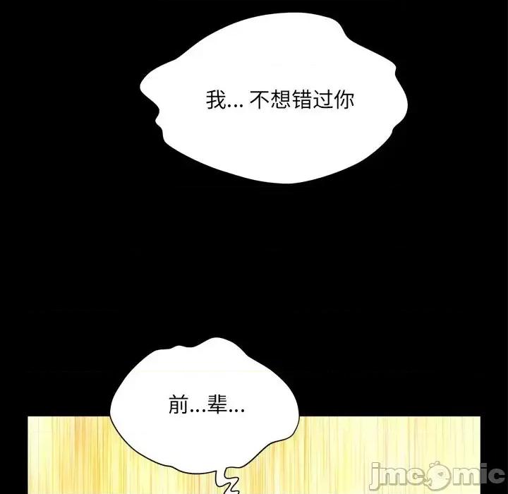 变身面膜 变脸-第 20 话 第35页