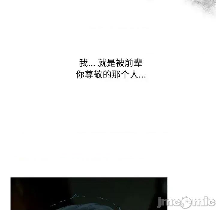 变身面膜 变脸-第 20 话 第40页