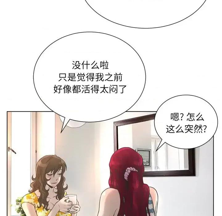 变身面膜 变脸-第 20 话 第53页