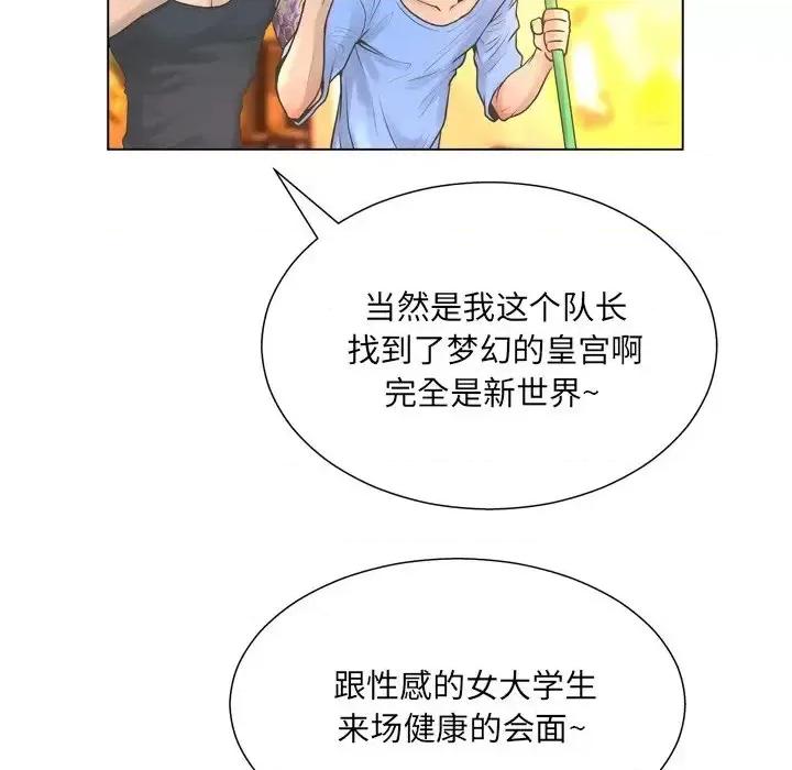 变身面膜 变脸-第 20 话 第76页