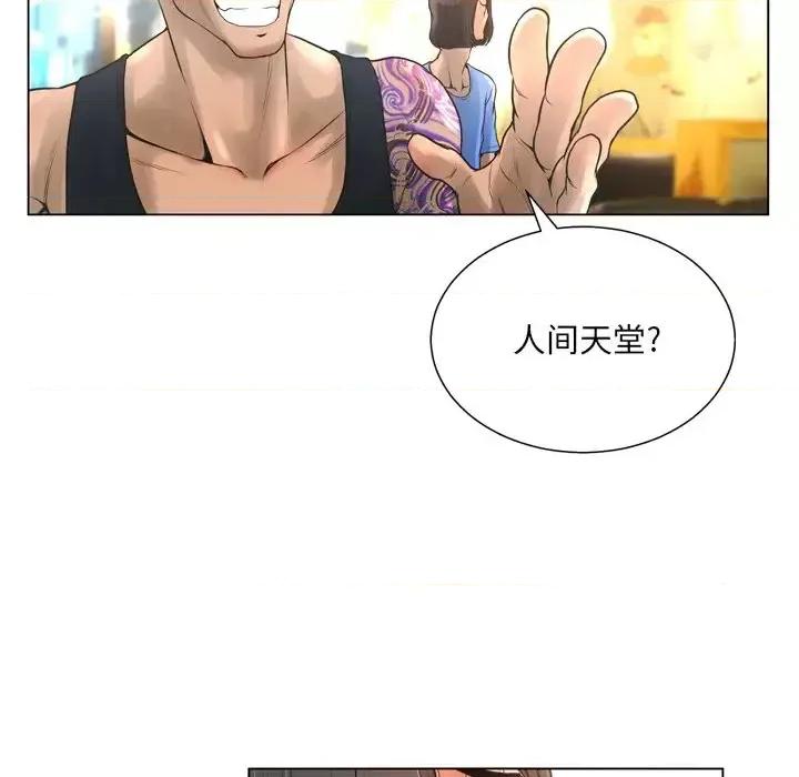 变身面膜 变脸-第 20 话 第79页