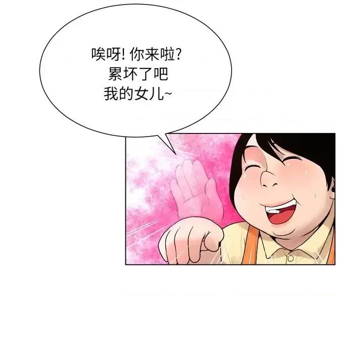 变身面膜 变脸-第 20 话 第102页