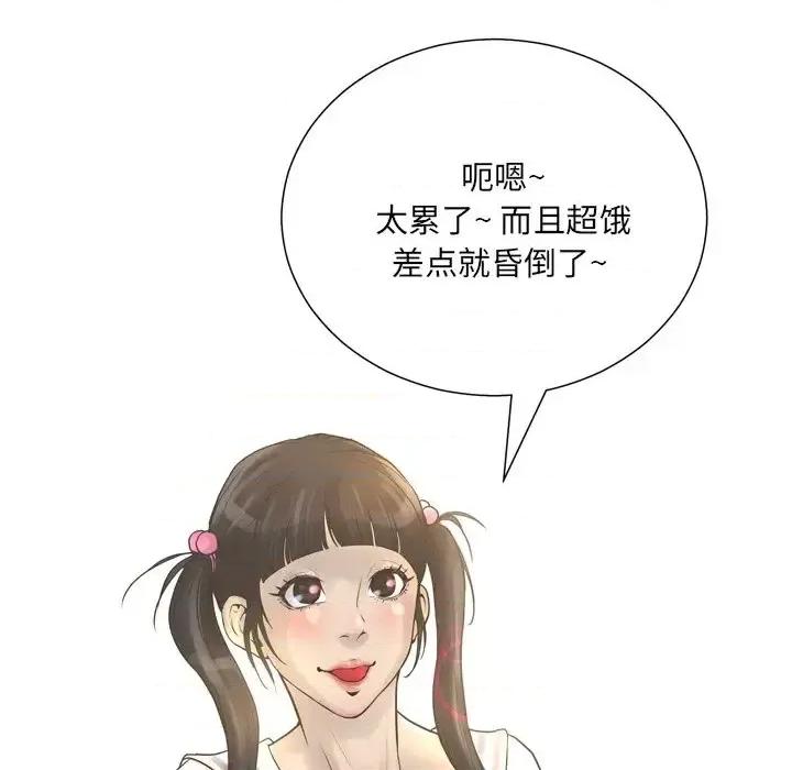 变身面膜 变脸-第 20 话 第104页