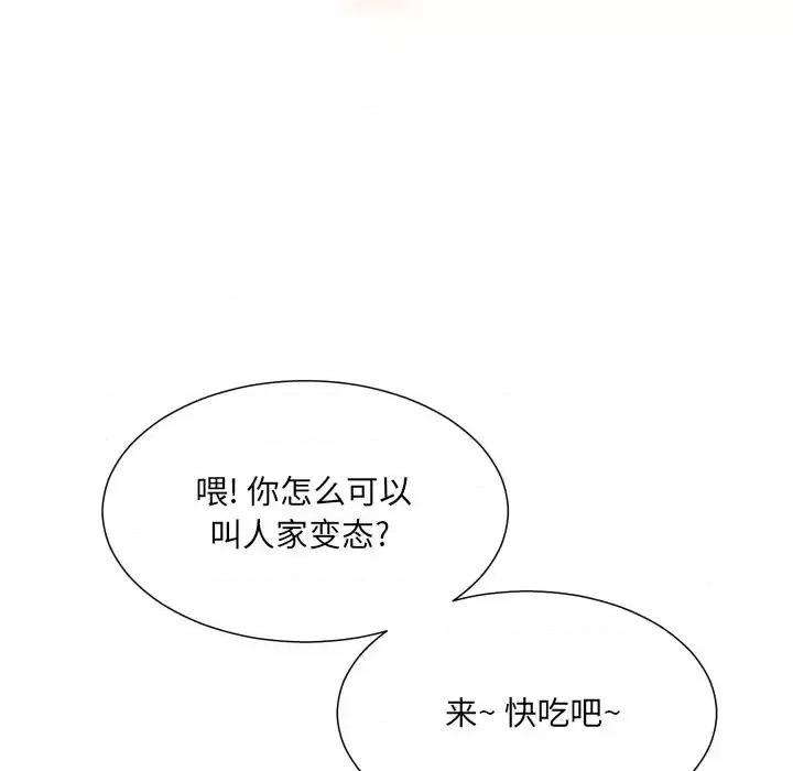 变身面膜 变脸-第 20 话 第112页