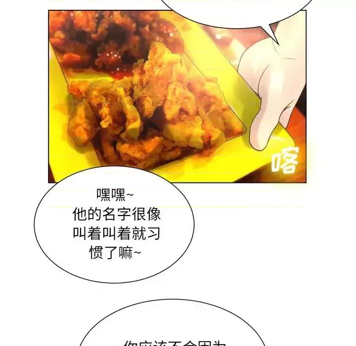 变身面膜 变脸-第 20 话 第113页