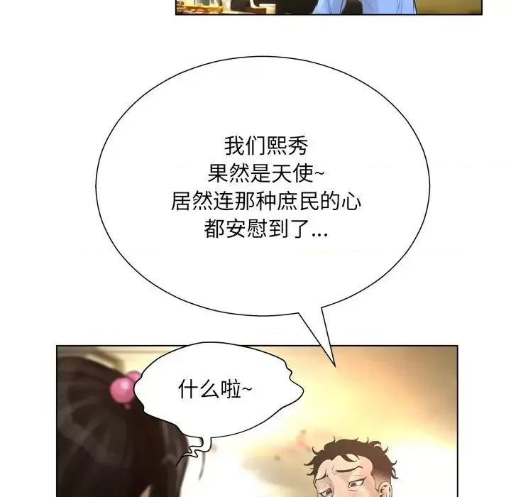变身面膜 变脸-第 20 话 第116页