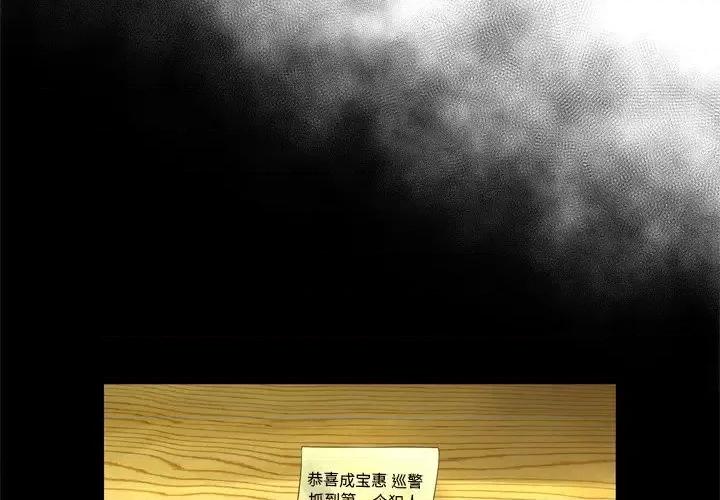 变身面膜 变脸-第 21 话 第2页