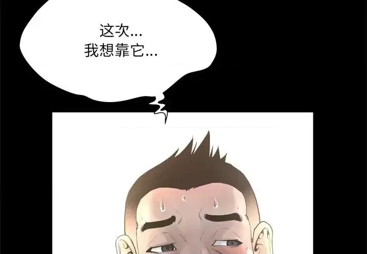 变身面膜 变脸-第 21 话 第4页
