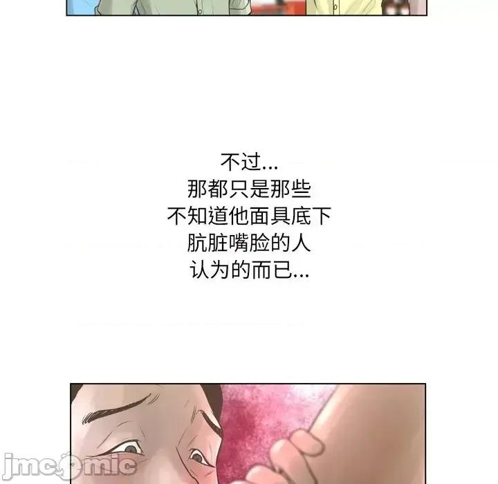 变身面膜 变脸-第 21 话 第25页