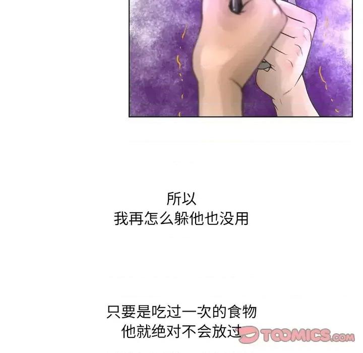 变身面膜 变脸-第 21 话 第27页