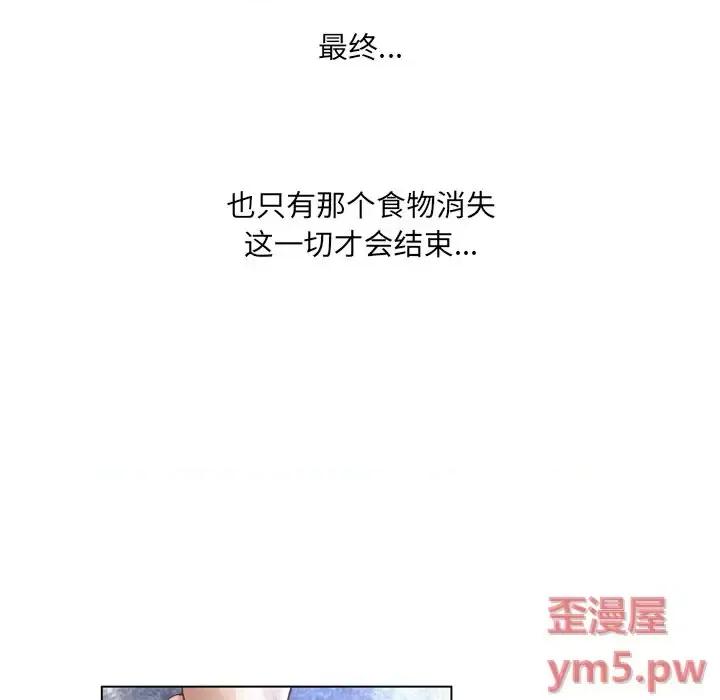 变身面膜 变脸-第 21 话 第29页
