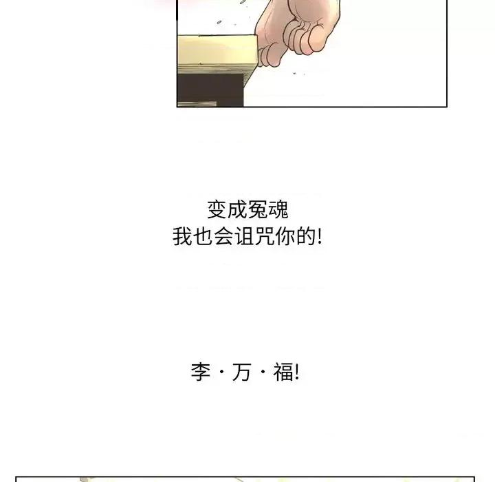 变身面膜 变脸-第 21 话 第31页