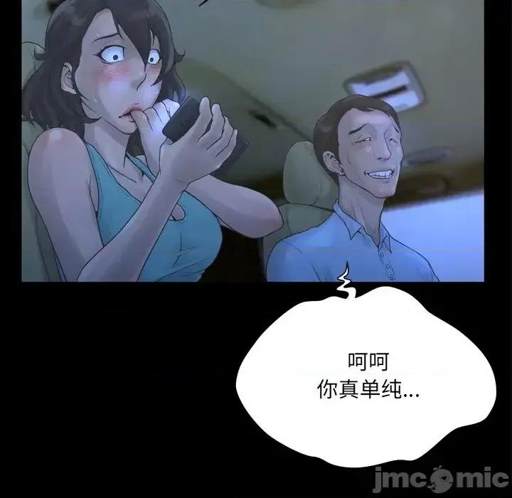 变身面膜 变脸-第 21 话 第40页