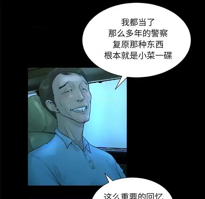 变身面膜 变脸-第 21 话 第41页