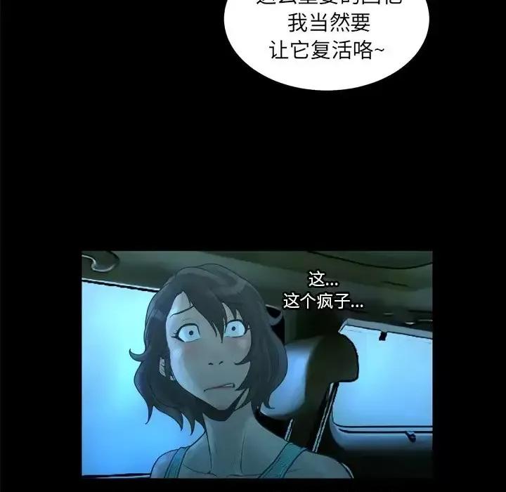 变身面膜 变脸-第 21 话 第42页