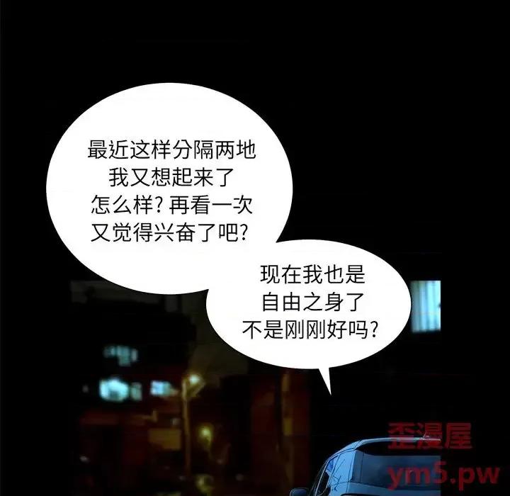变身面膜 变脸-第 21 话 第43页