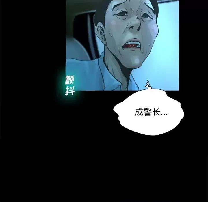 变身面膜 变脸-第 21 话 第46页
