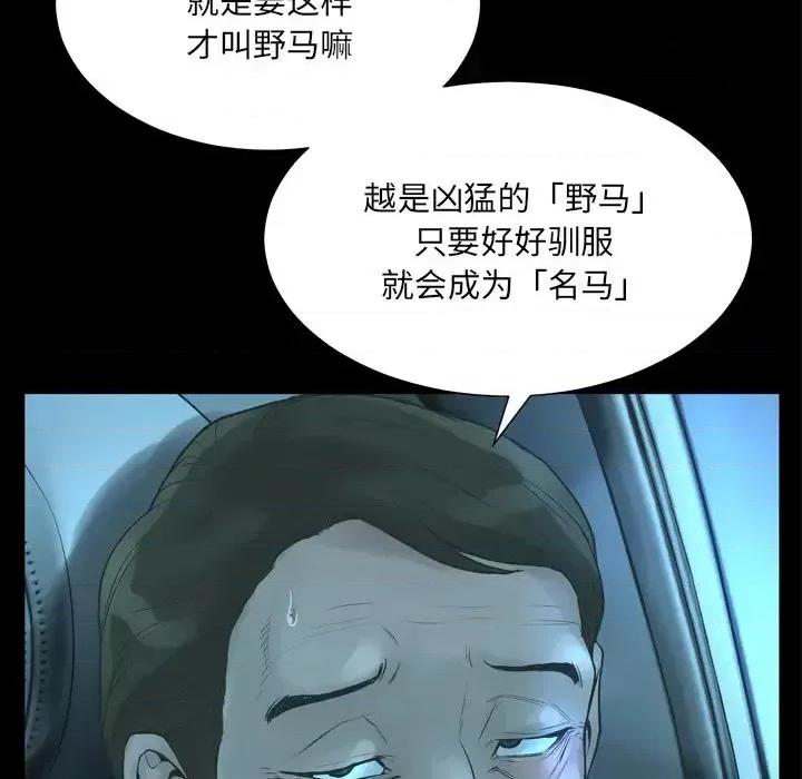 变身面膜 变脸-第 21 话 第49页