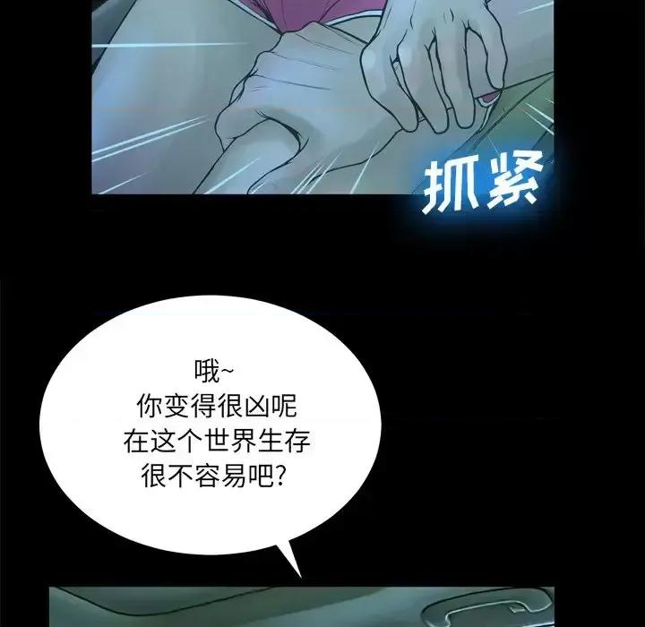 变身面膜 变脸-第 21 话 第52页