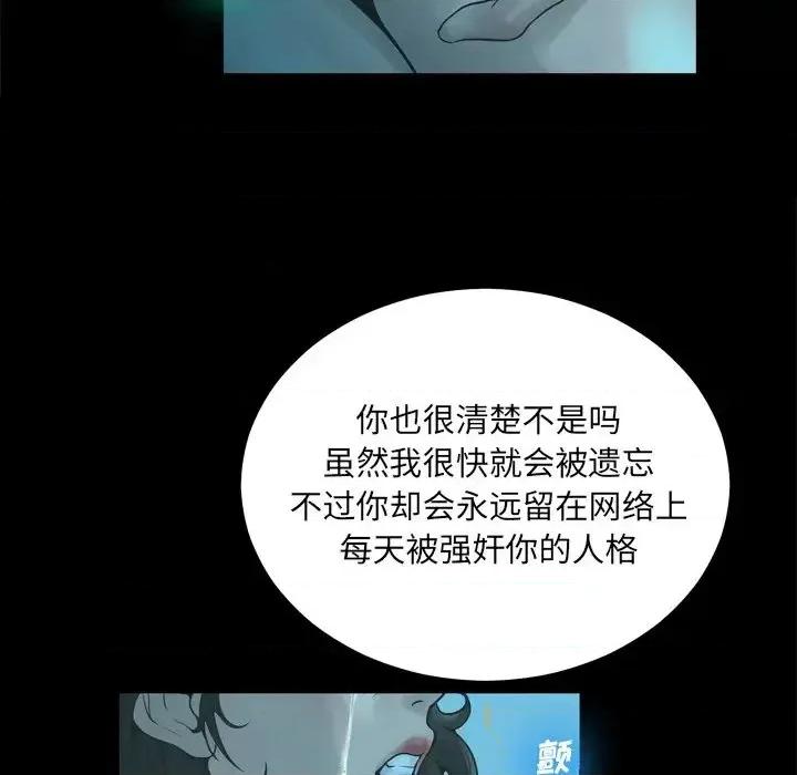 变身面膜 变脸-第 21 话 第58页