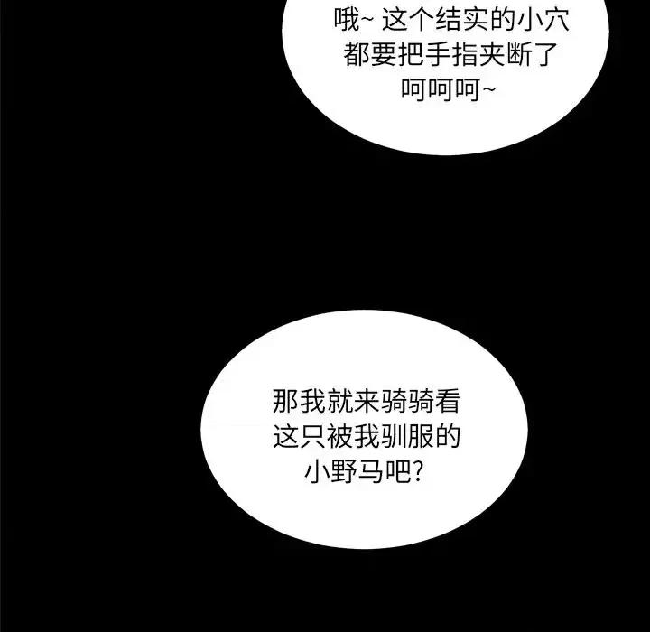 变身面膜 变脸-第 21 话 第64页