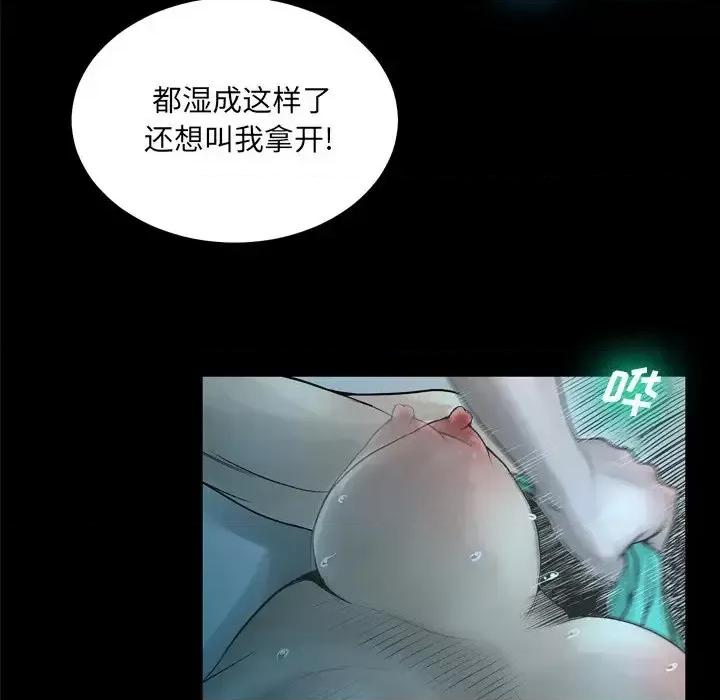 变身面膜 变脸-第 21 话 第66页