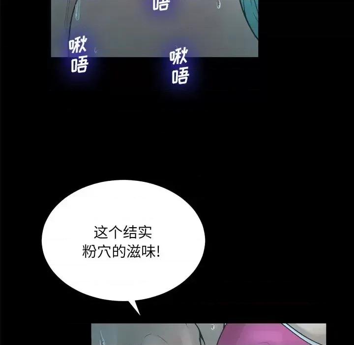 变身面膜 变脸-第 21 话 第68页