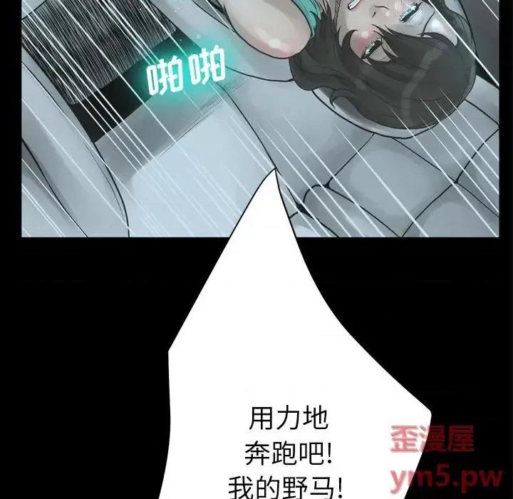 变身面膜 变脸-第 21 话 第73页