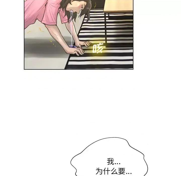 变身面膜 变脸-第 21 话 第89页