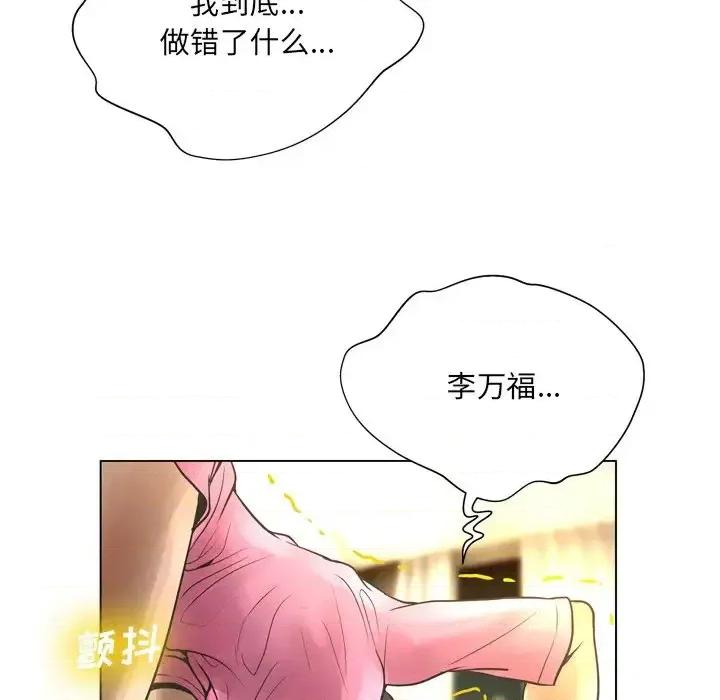 变身面膜 变脸-第 21 话 第91页