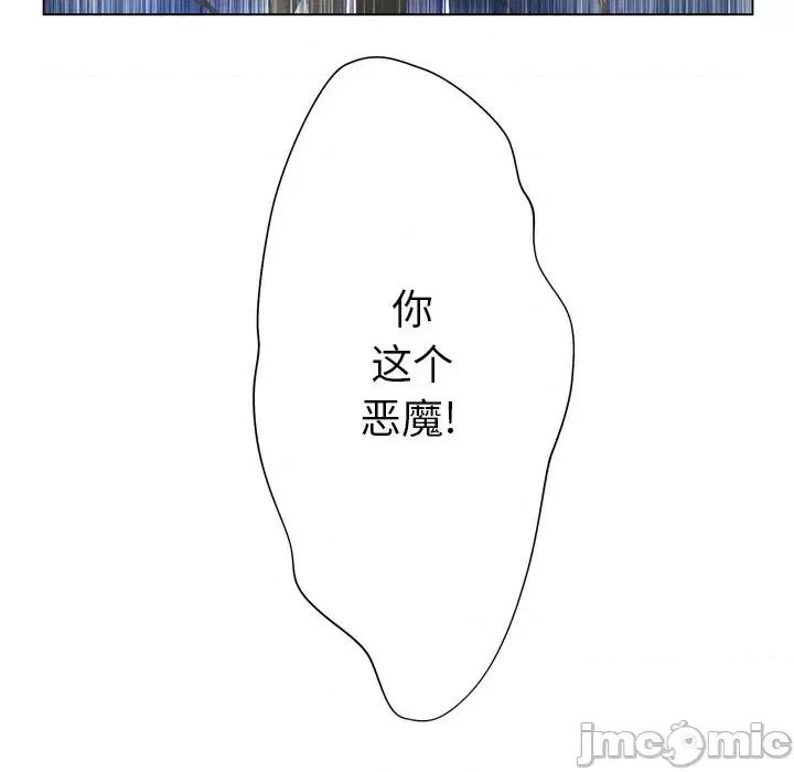 变身面膜 变脸-第 21 话 第95页